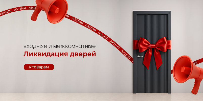 Скидка на витринные образцы