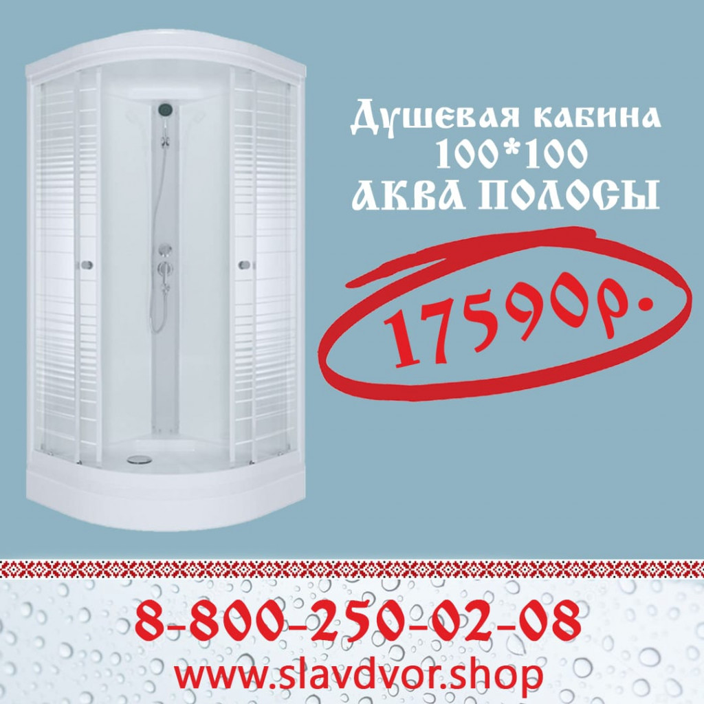 Душевая кабина - акваполосы WhatsApp Image 2020-09-18 at 15.24.00 (1).jpeg