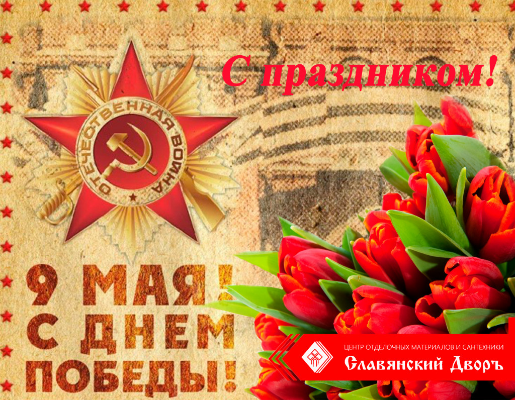 9мая сд283.jpg 9мая сд283.jpg