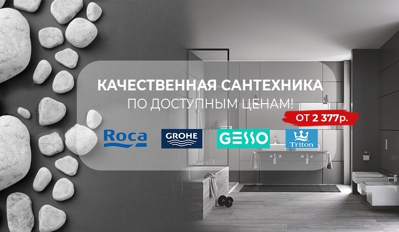 Сантехника 816х450.jpg Сантехника 816х450.jpg